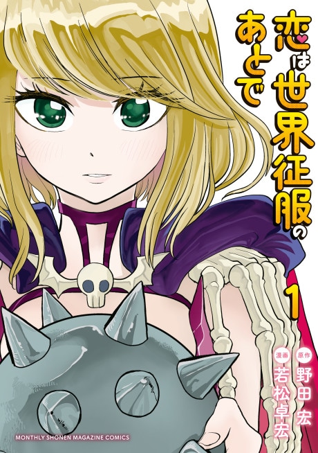 Love After World Domination cover art