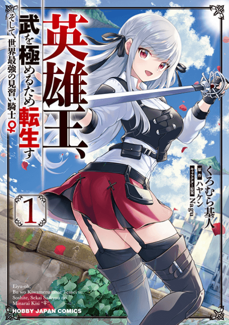 Reborn to Master the Blade: From Hero-King to Extraordinary Squire ♀ cover art