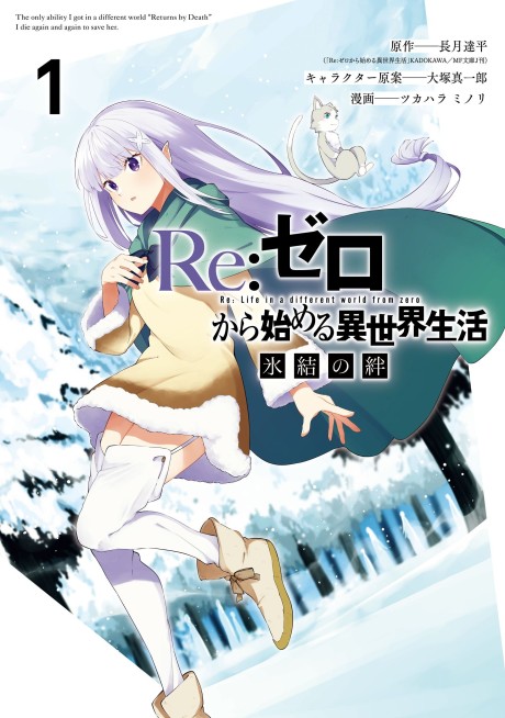 Re:ZERO -Starting Life in Another World-, The Frozen Bond cover art