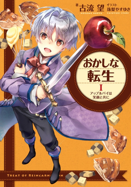 Okashi na Tensei cover art