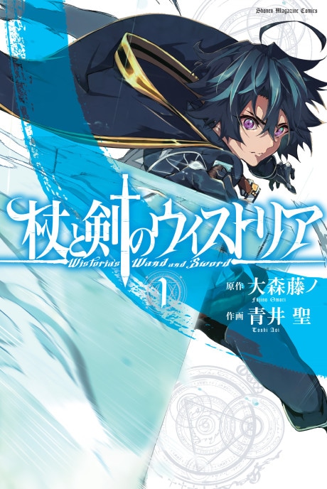Wistoria: Wand and Sword cover art