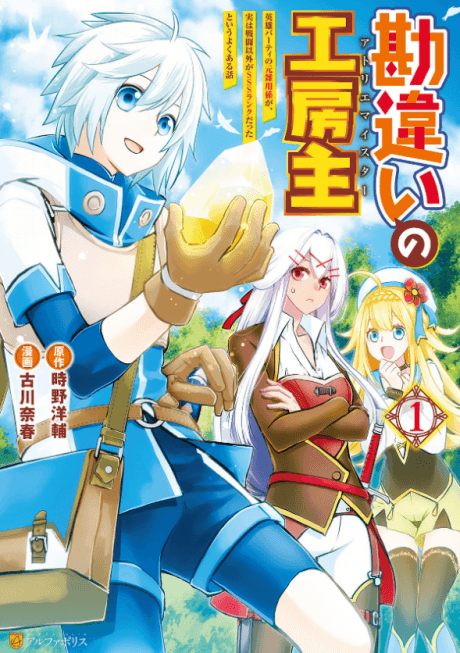 The Unaware Atelier Meister cover art
