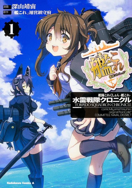 Kantai Collection: Kancolle - Suirai Sentai Chronicle cover art