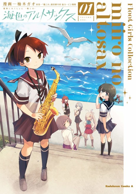 Kantai Collection: KanColle Miiro no Alto Sax cover art