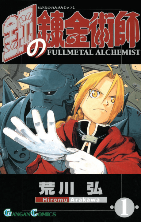 Fullmetal Alchemist cover art