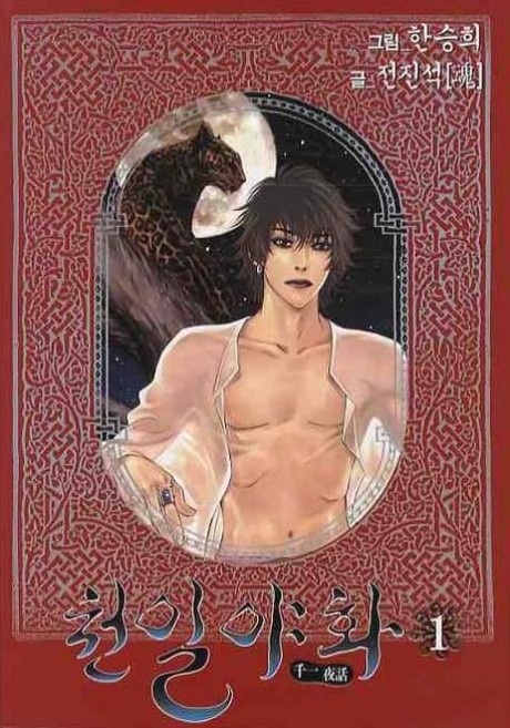 One Thousand and One Nights cover art