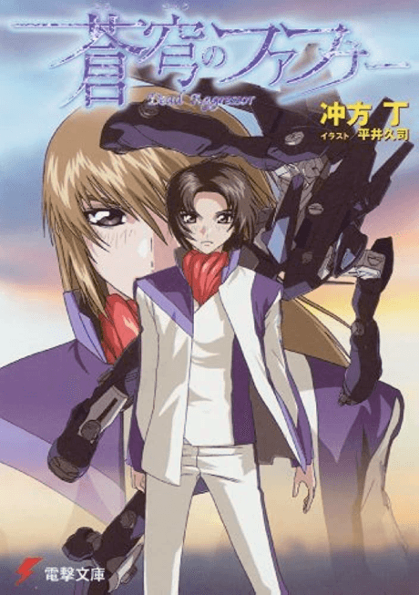 Fafner: Dead Aggressor cover art