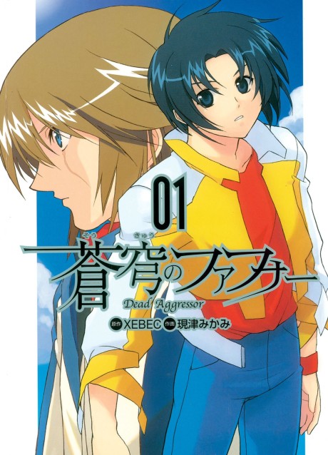 Fafner: Dead Aggressor cover art