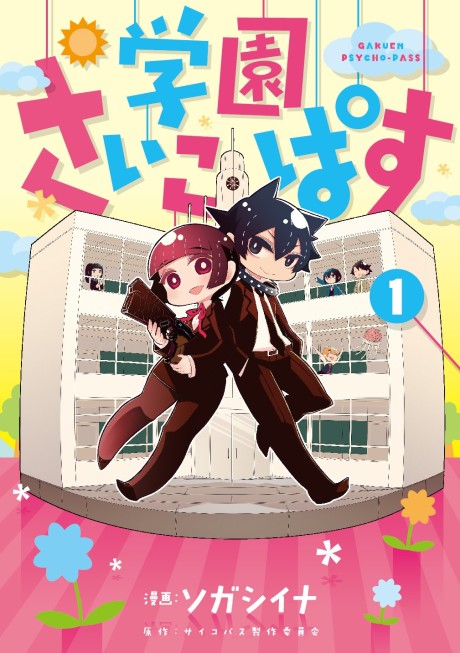 High School Psycho Pass cover art