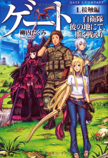 GATE: Thus The JSDF Fought There! cover art