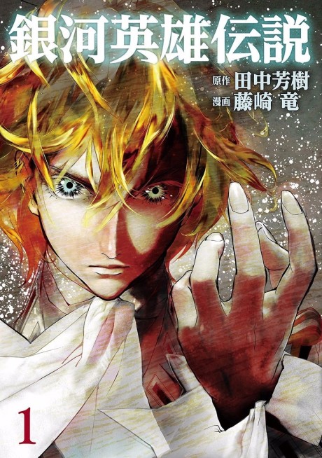 Legend of the Galactic Heroes cover art