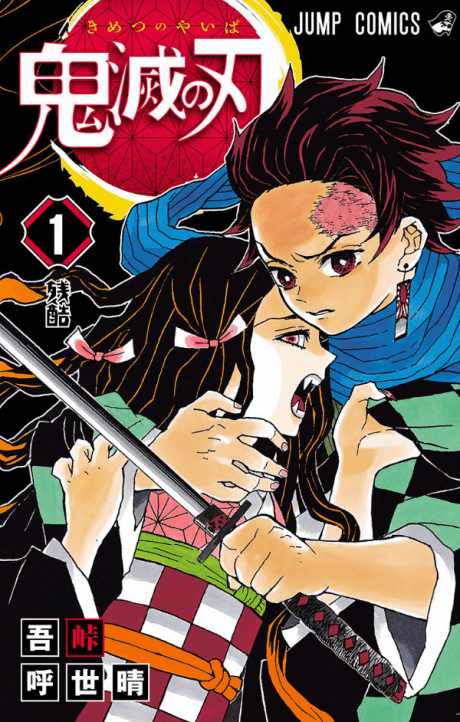 Demon Slayer: Kimetsu no Yaiba cover art