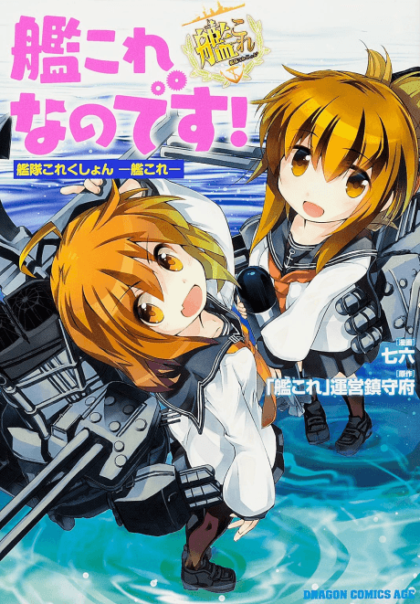 KanColle nano desu! cover art
