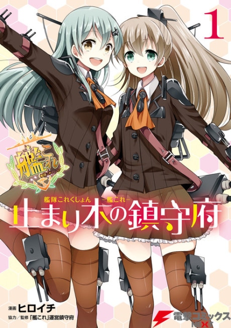 Kantai Collection: Tomarigi no Chinjufu cover art