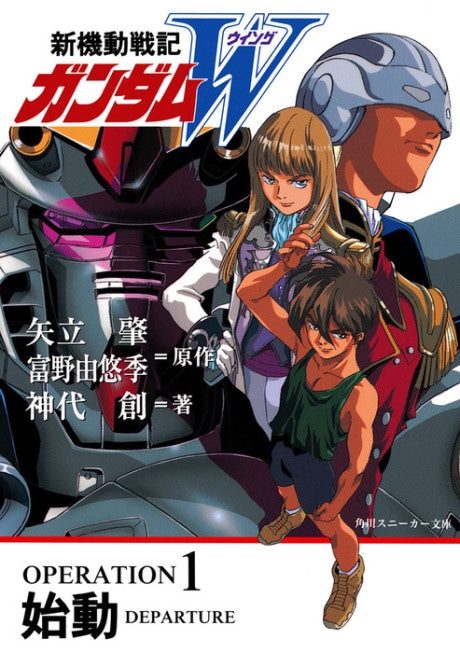 Shin Kidou Senki Gundam Wing cover art