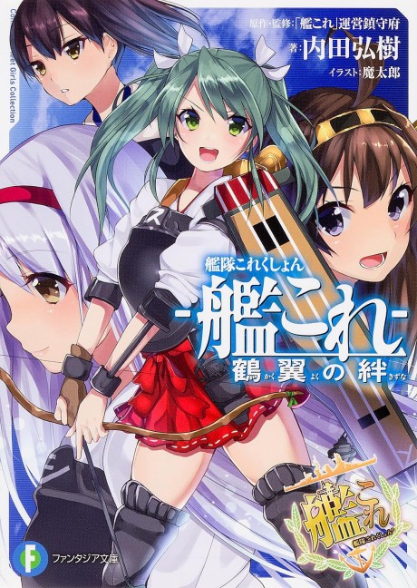 Kantai Collection: Kakuyoku no Kizuna cover art