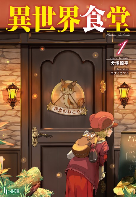 Restaurant to Another World cover art