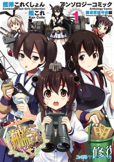 Combined Fleet Girls Collection -Kan Colle- Anthology Comic: Yokosuka Naval District Version cover art