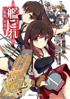 Kantai Collection: Ikkousen, Demasu! cover art