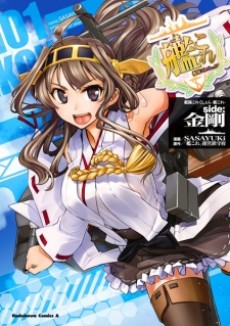 Kantai Collection: Side:Kongou cover art