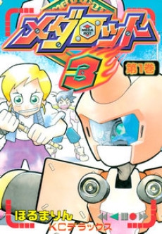 Medarot 3 cover art