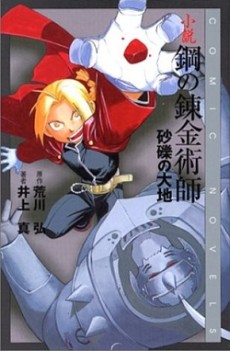 Fullmetal Alchemist cover art
